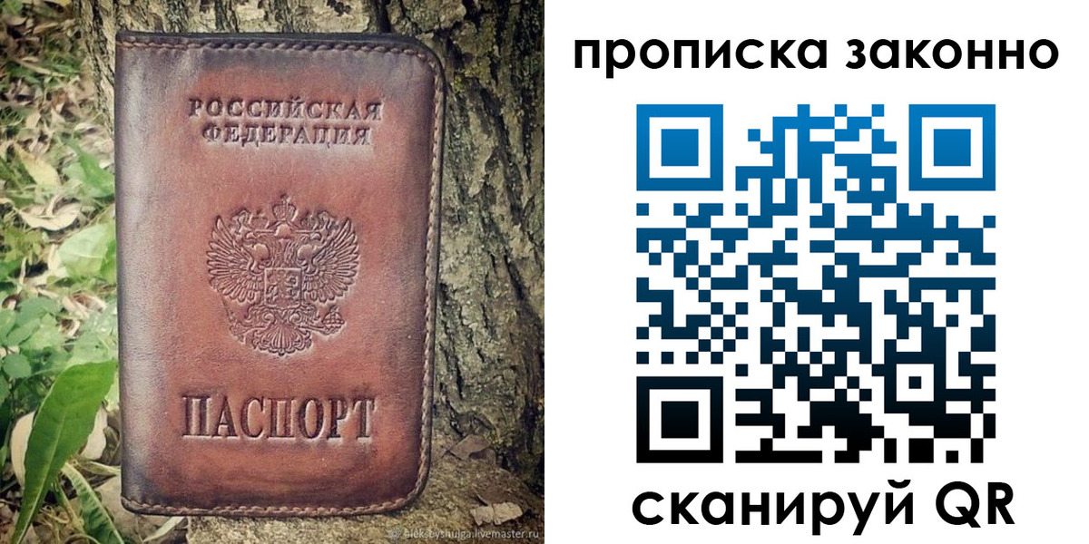 временная регистрация купить в Ельце