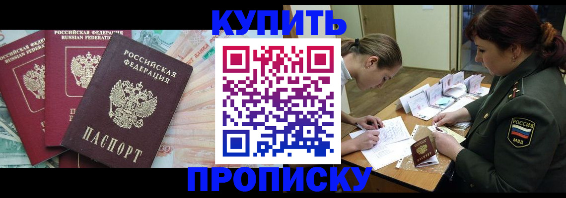 прописка для кредита в Ельце