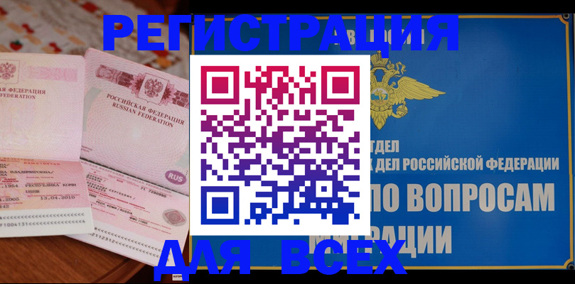 временная регистрация надежно в Ельце