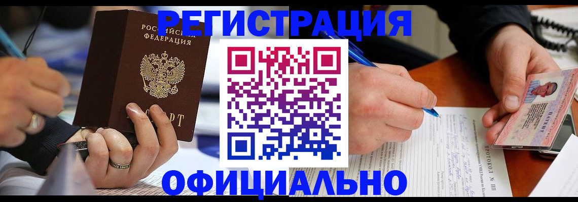 прописка в Ельце