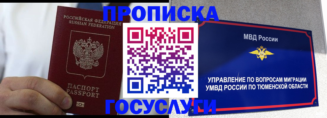 временная регистрация госуслуги в Ельце